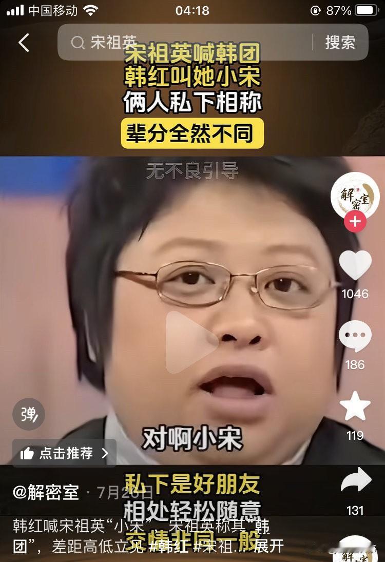 宋祖英比韩红年长五岁，出道早十年，军龄职级全都更高，但韩红张口就喊对方“小宋”，