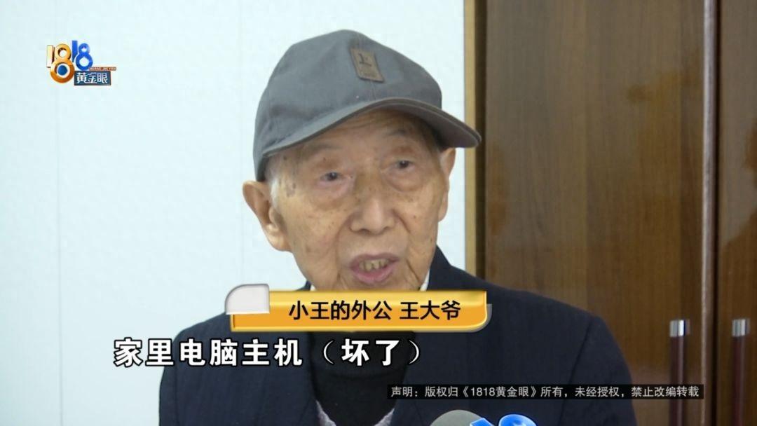 这不是诈骗吗？杭州，91岁大爷为炒股修电脑，在网上找来维修师傅上门修，换了台主机