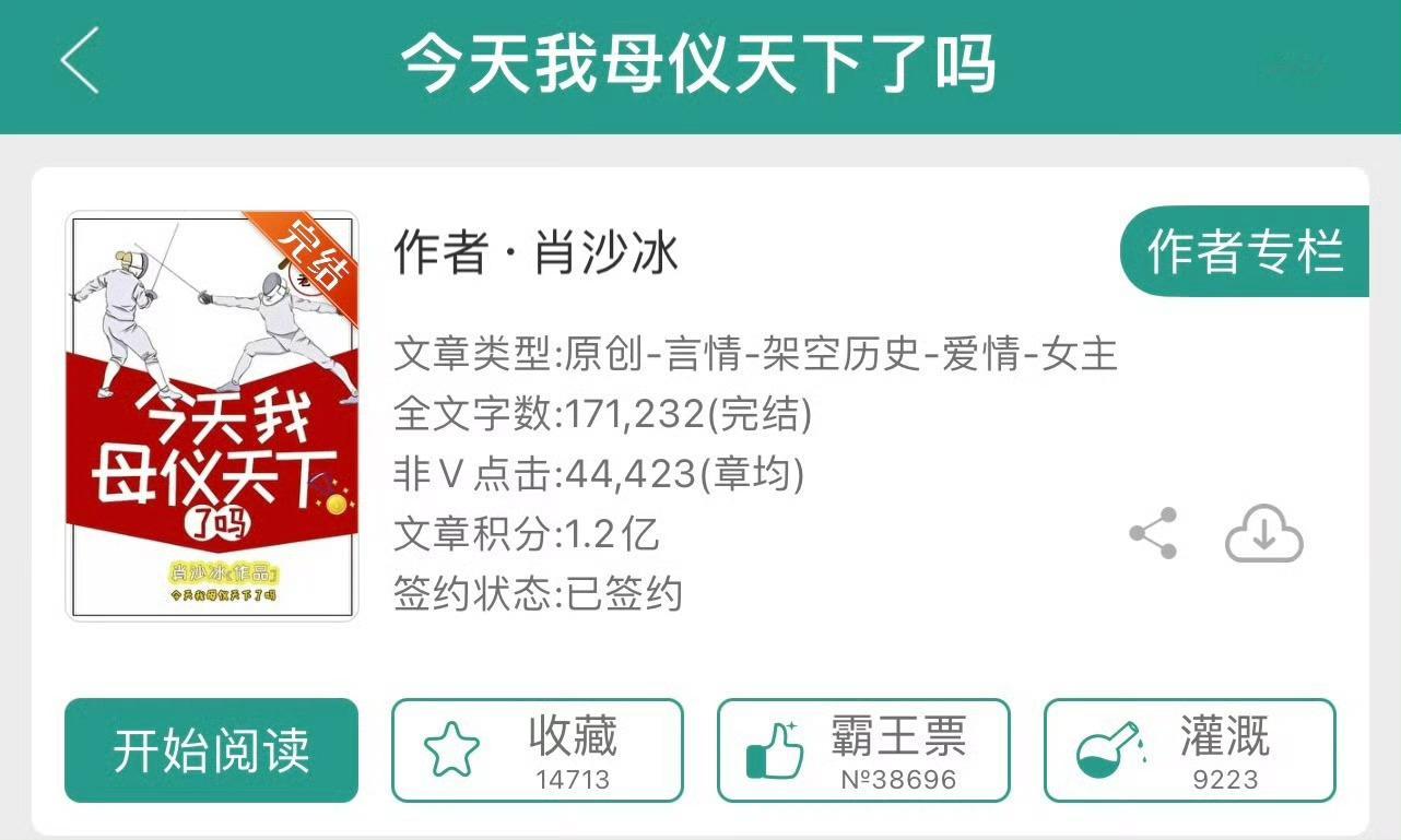 小说推荐：《今天我母仪天下了吗》 作者:肖沙冰简评：沙雕佩剑手vs成熟腹黑太上皇