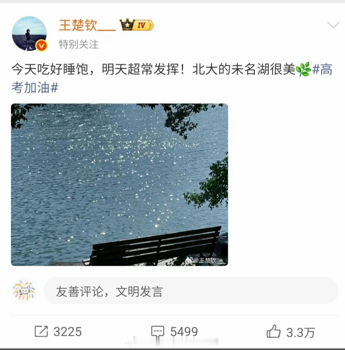 王楚钦说北大未名湖很美冠军暖心寄语高考学子，温柔开导缓解考前焦虑6月5日，国乒男