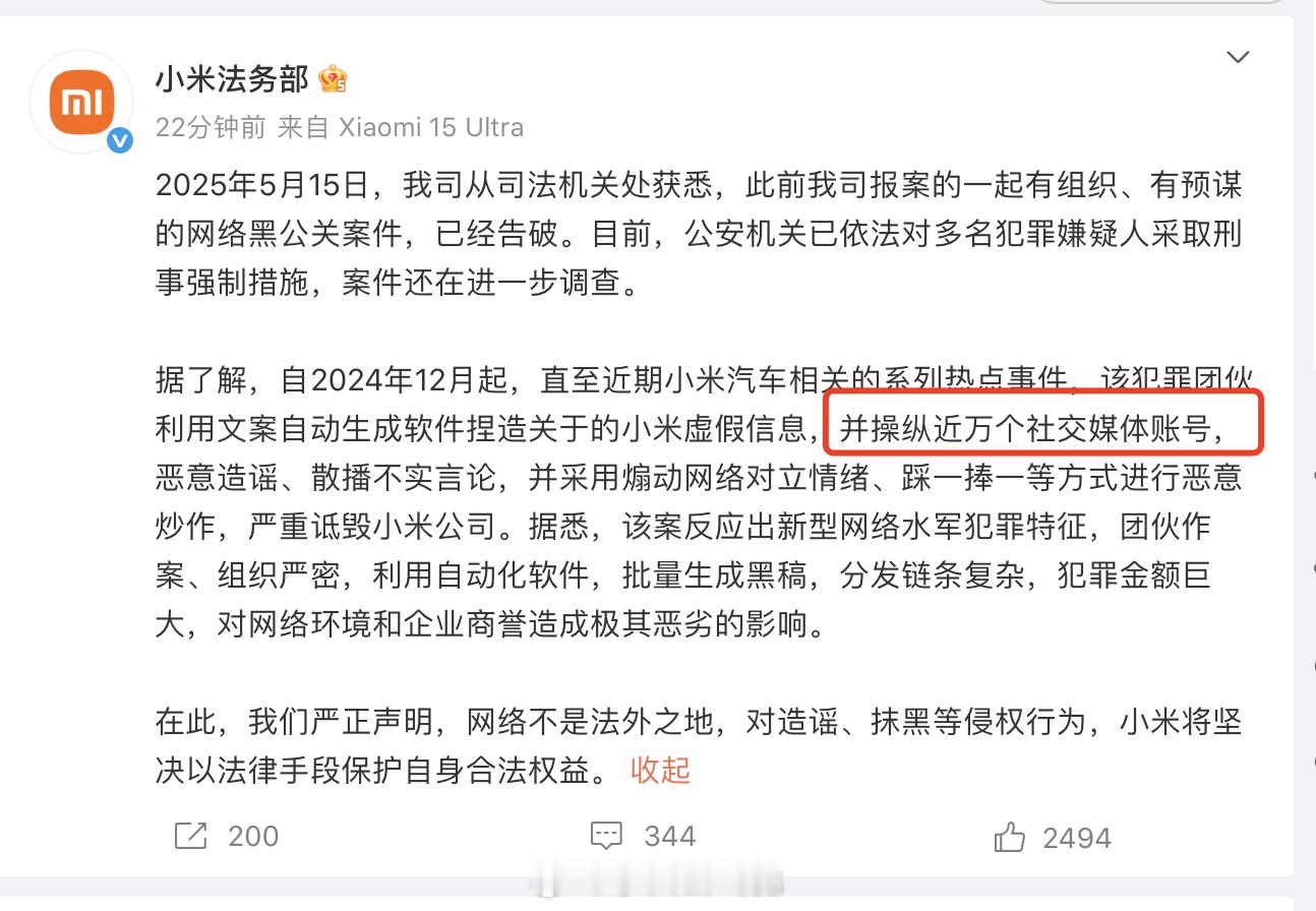 好家伙，操作上万个账号黑小米...我比较好奇，发布会要怎么直面问题，解决问题，以