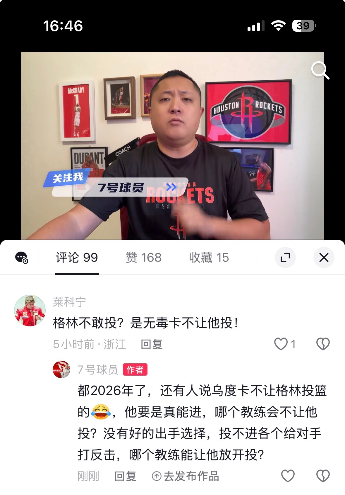 都2026年了，还有人说格林不敢投，是因为乌度卡不让他投。这惊奇的脑回路…… 