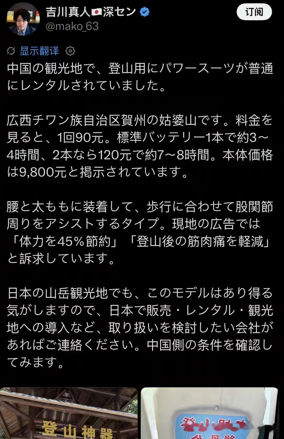 日本博主在广西爬山看到助力神器租赁服务激动道：腰部和大腿上一绑，就能配合步频自动