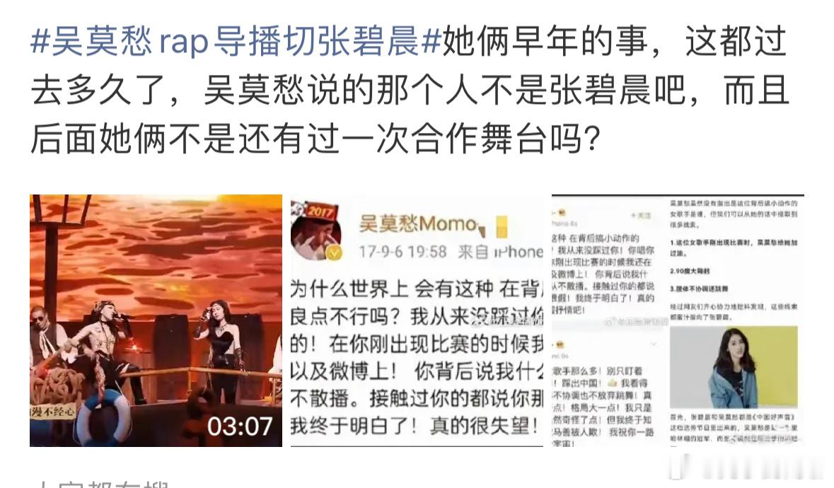 吴莫愁说的那个人不是张碧晨张碧晨吴莫愁曾合作过一次舞台  吴莫愁说的那个人不是张