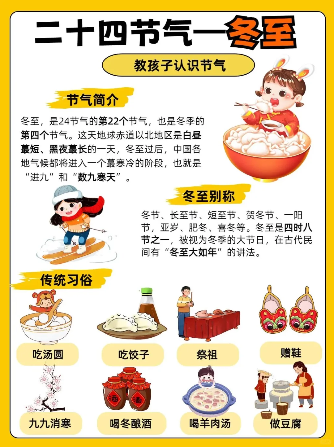 冬至的由来和习俗，告诉孩子冬至为何吃饺子