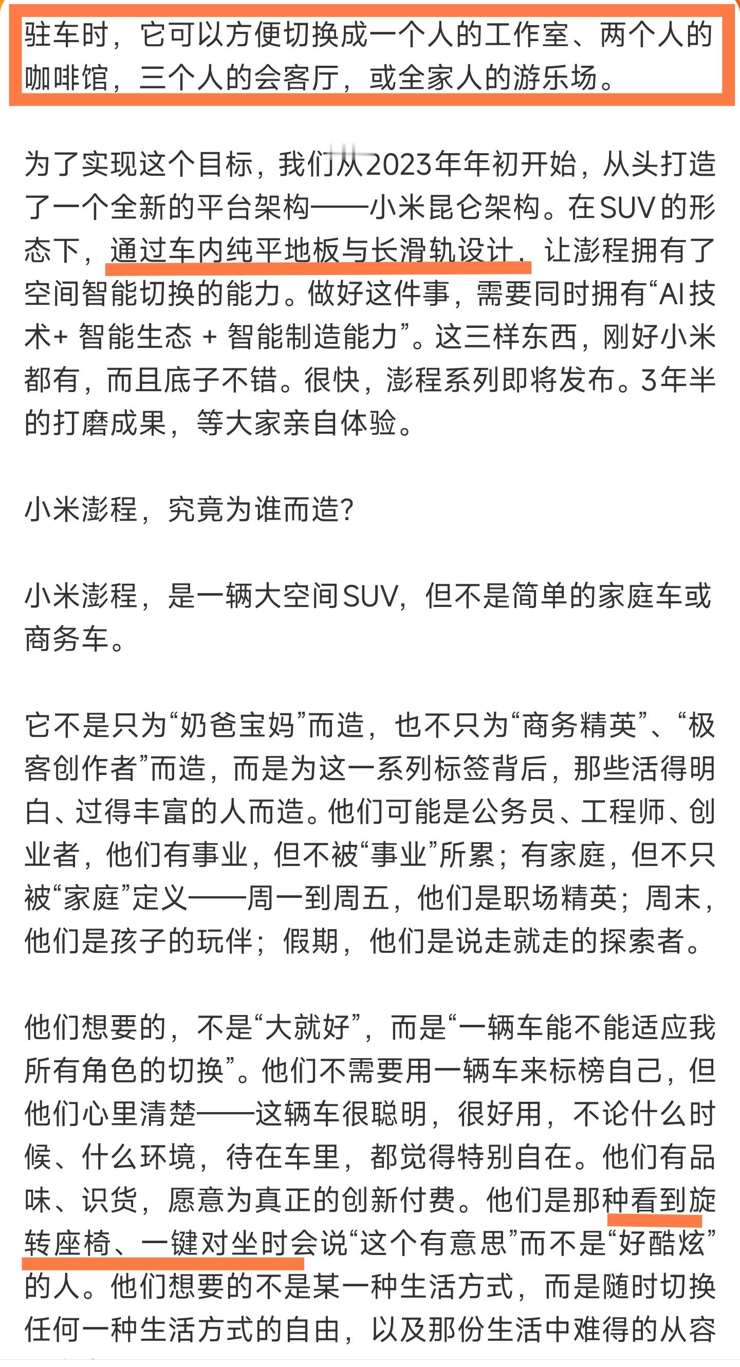 工作室，咖啡馆，会客厅。纯平地板，长滑轨。旋转座椅，一键对坐。都是官方说的啊，不