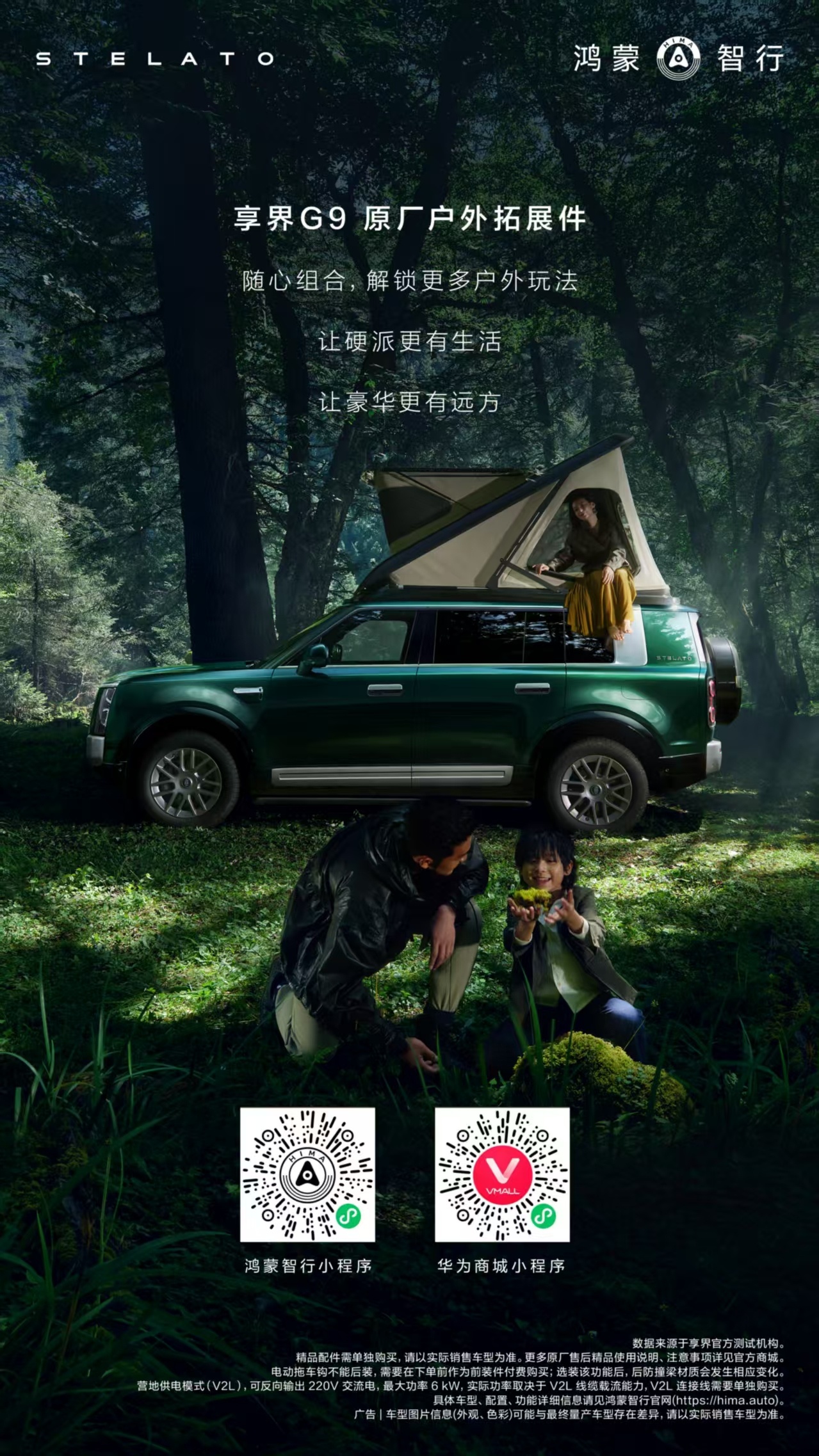 享界G9 解锁全场景配置，看着确实猛！  ​​​