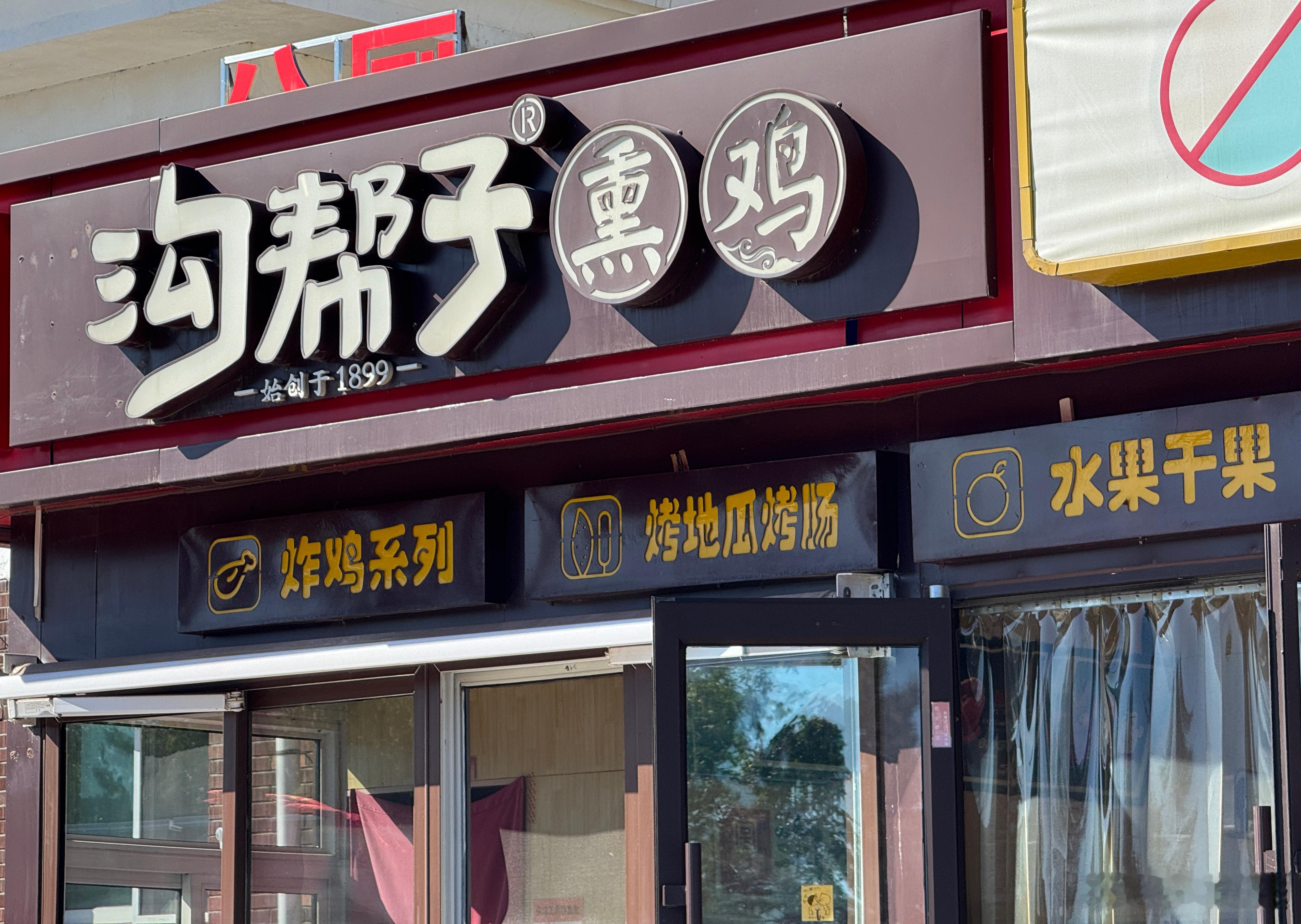 四川人疑问，是屁股熏鸡吗？ ​​​