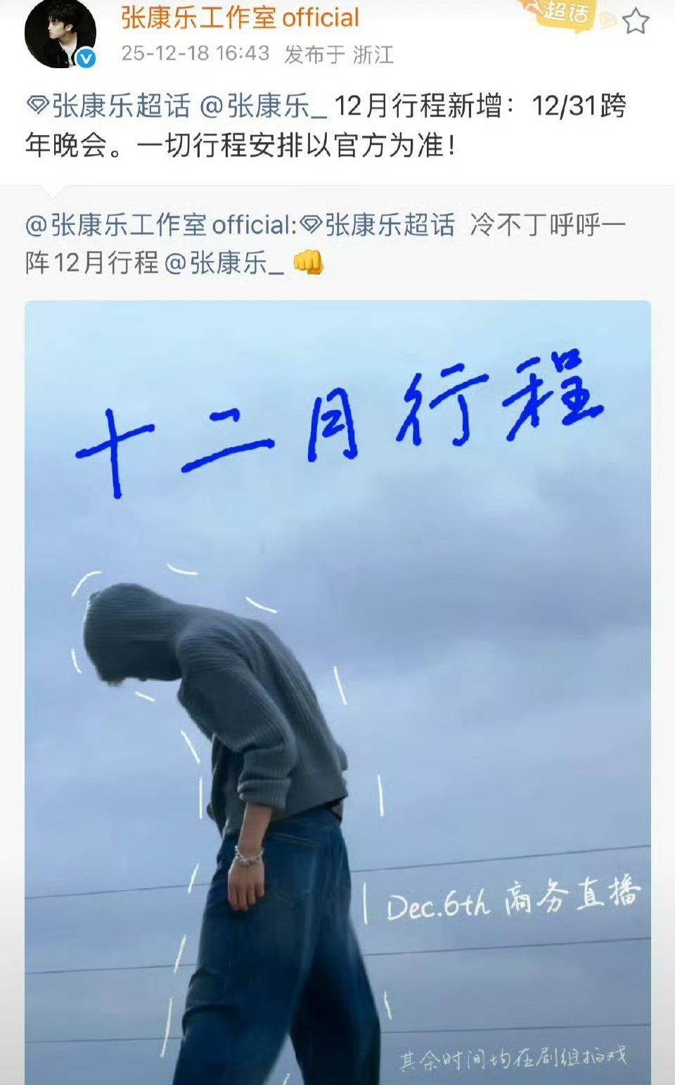 张康乐确认出席1231跨年晚会！ 