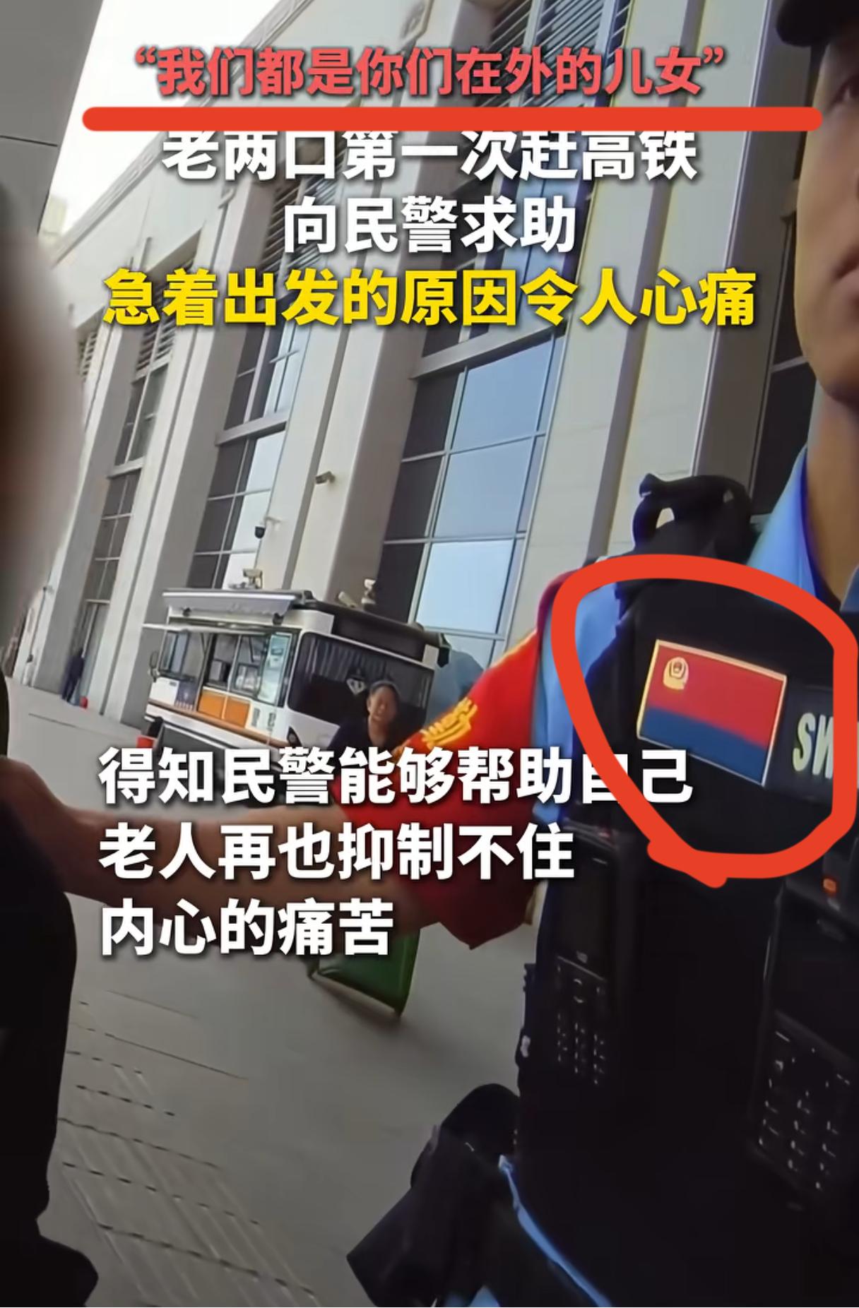 老人家第一次坐高铁，
竟是为见女儿最后一面。
河南洛阳街头，
一个七十多岁的老人