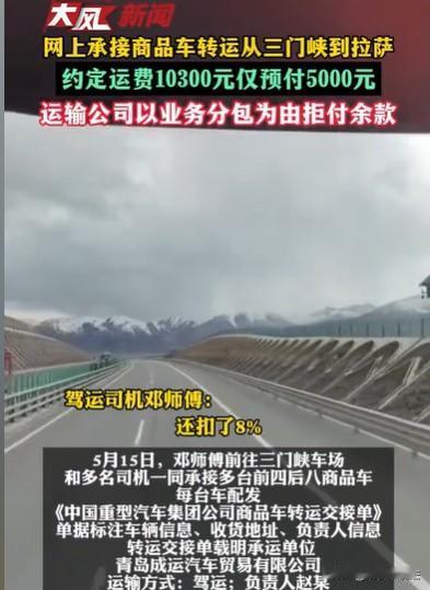 陕西泾阳，男子看到商品车运送招募信息，招聘驾驶员，将重型卡车运送到目的地，运费还