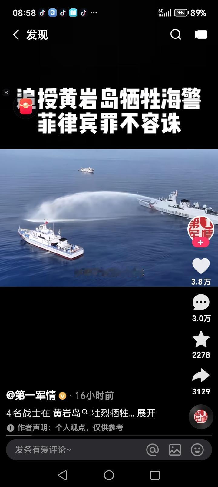 4名战士在黄岩岛壮烈牺牲……