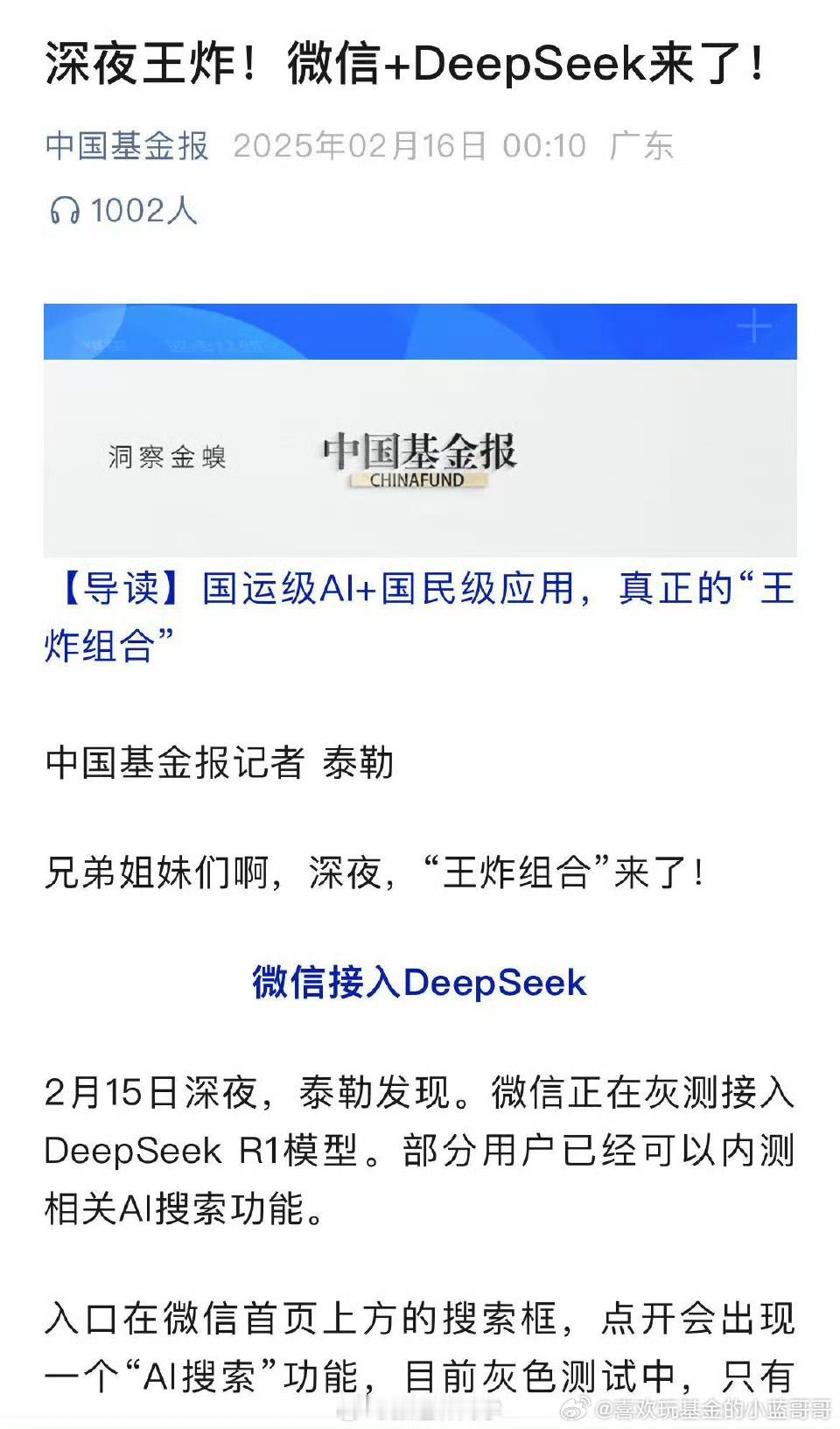 腾讯回应微信接入DeepSeek deepseek 概念基金还得涨。找机会上车。