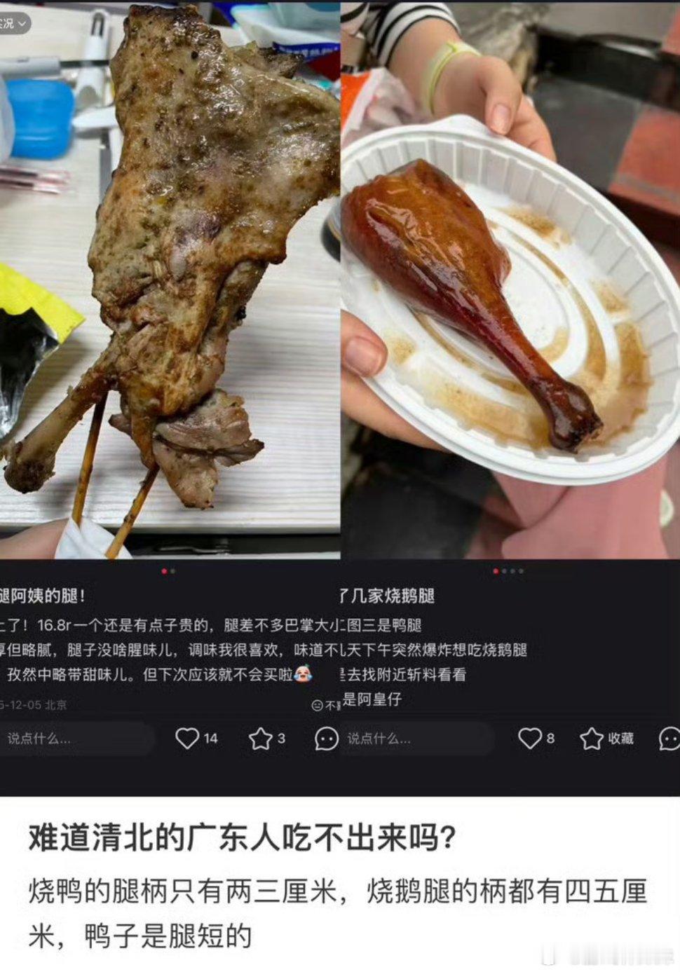 清北 广东录取率结合鹅腿阿姨风波，网友调侃大批高分清北学子，未能分辨鸭腿和鹅腿。