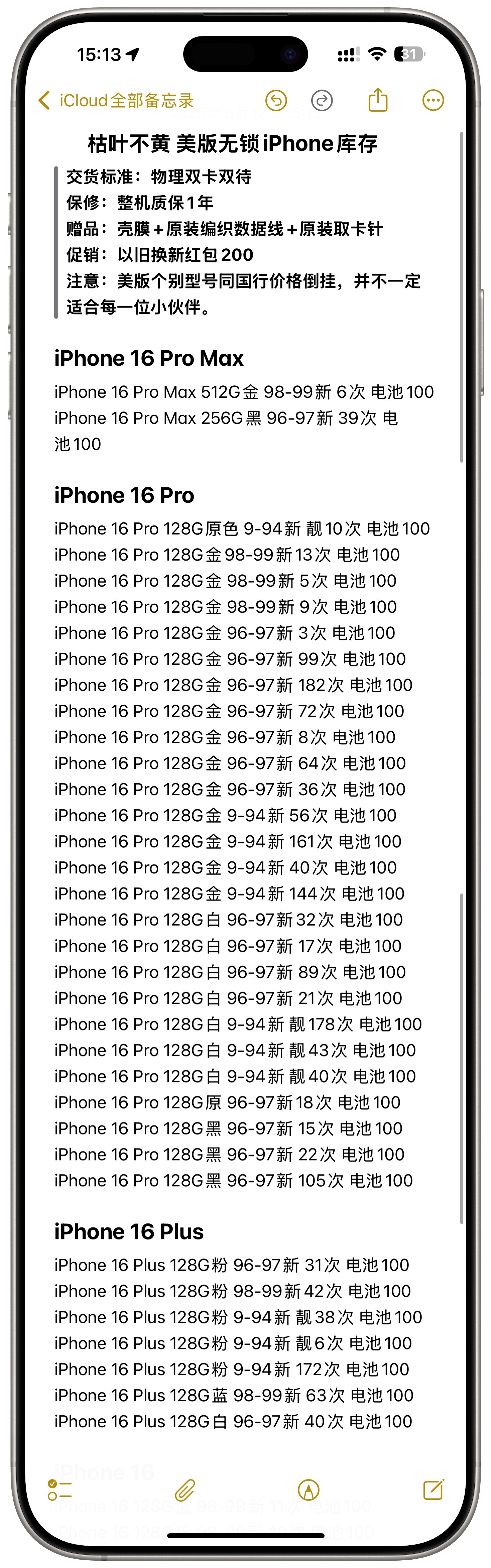 美版无锁iPhone16系库存交货标准：物理双卡双待保修：整机质保1年赠品：壳膜