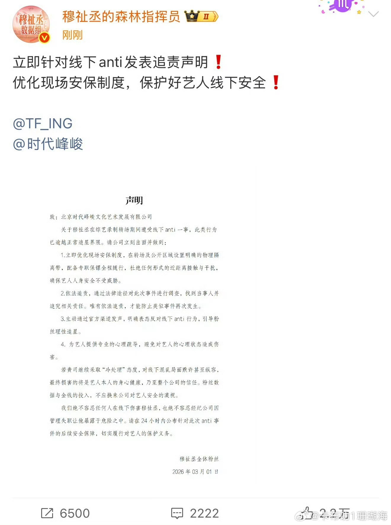 强烈谴责一切线下anti、人身攻击、恶意造谣行为，明确反对以CP为名的骚扰与霸凌