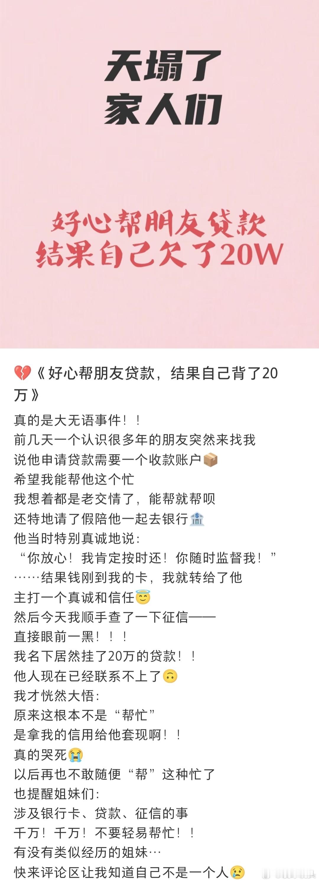 被人情绑架莫名背了23万贷款像这样的情况，其实并不是个例。这就是俗称的ab贷。这