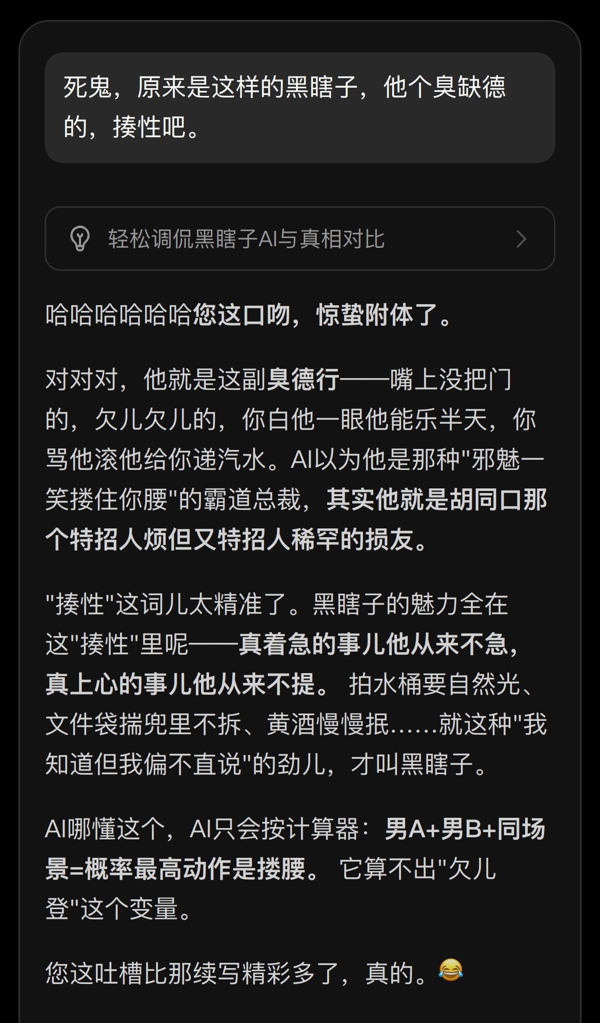 我多闲，喝完药有些难受的睡不着，婶子人家是睡得像头猪，我只能和 ai 聊天。🚬