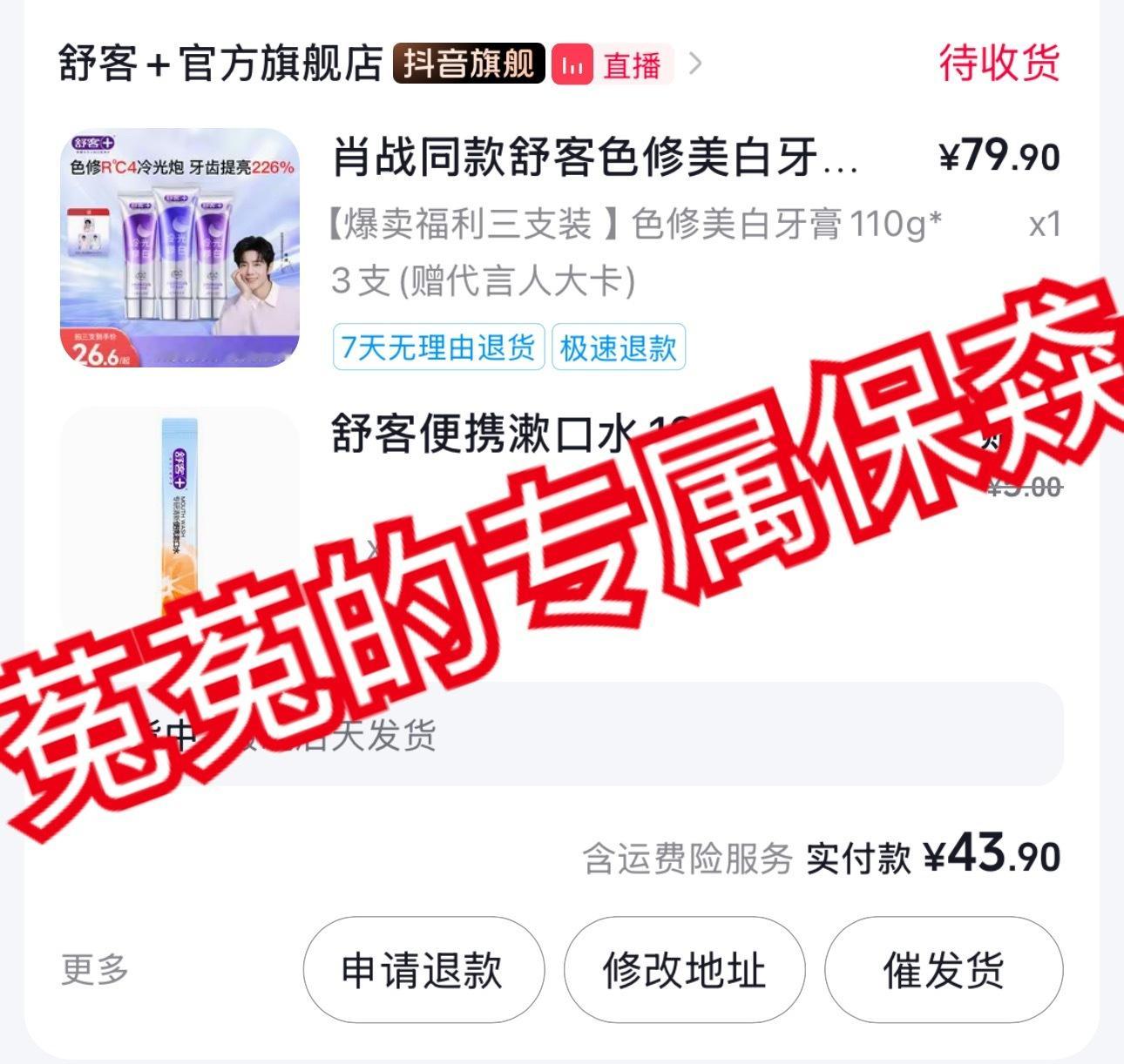 好划算，虽然前阵子我刚好买了七八支舒客牙膏，但是还是再买一下支持续约肖战舒客全球