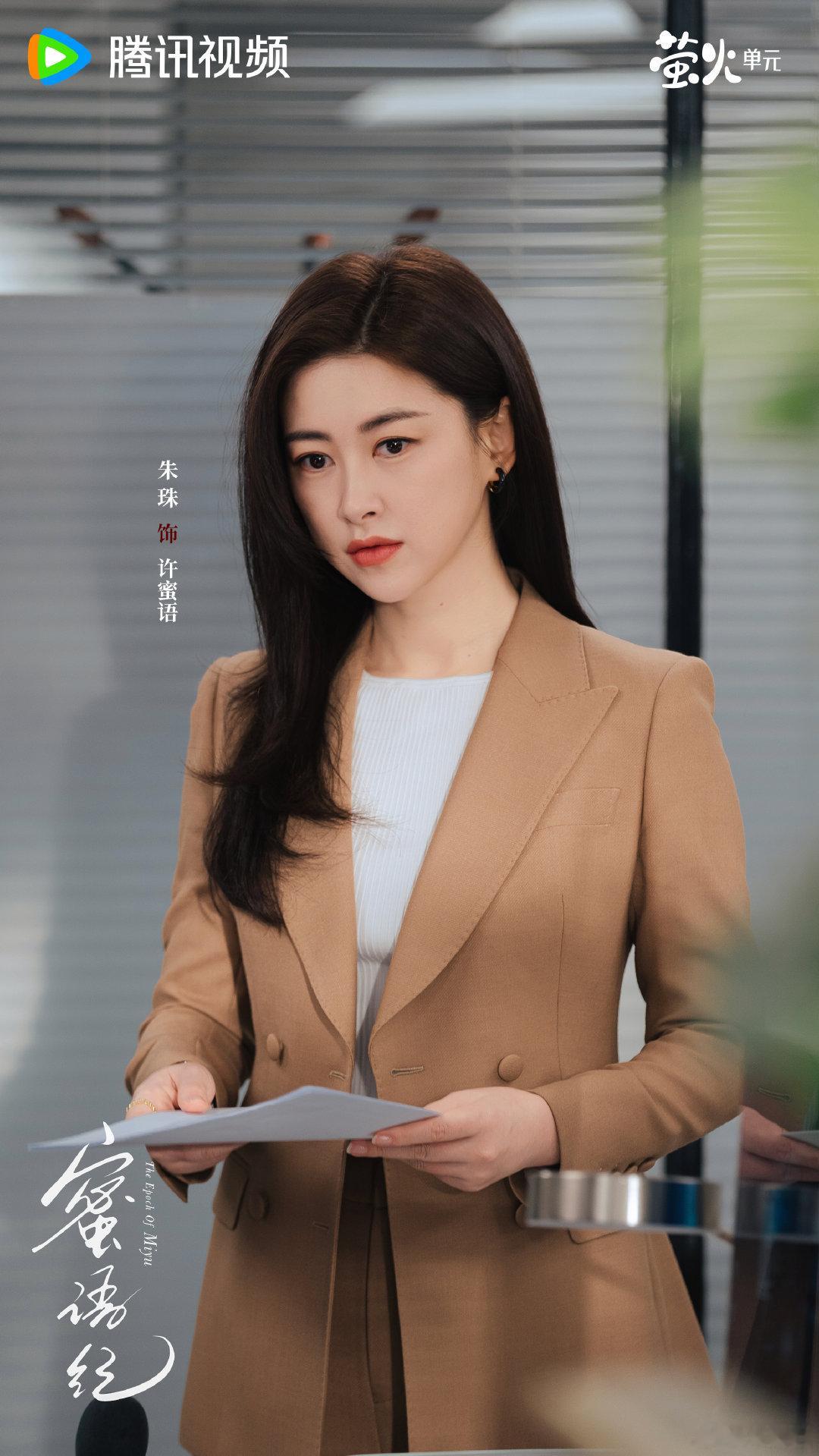 蜜语纪不被定义的女性群像许蜜语要自由，鲁贞贞要胜利，李翘琪要公平，三位女性目标不