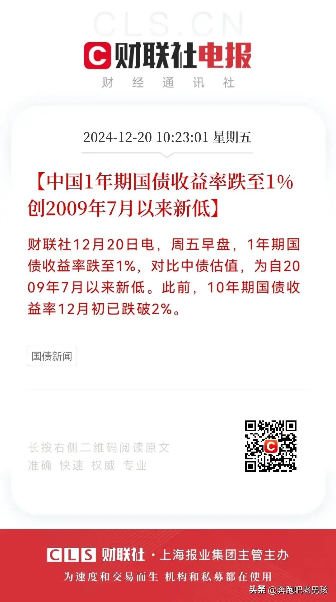 中国1年期国债收益率跌至1%，为2009年来的首次。说实话，这绝对不是一个好信号