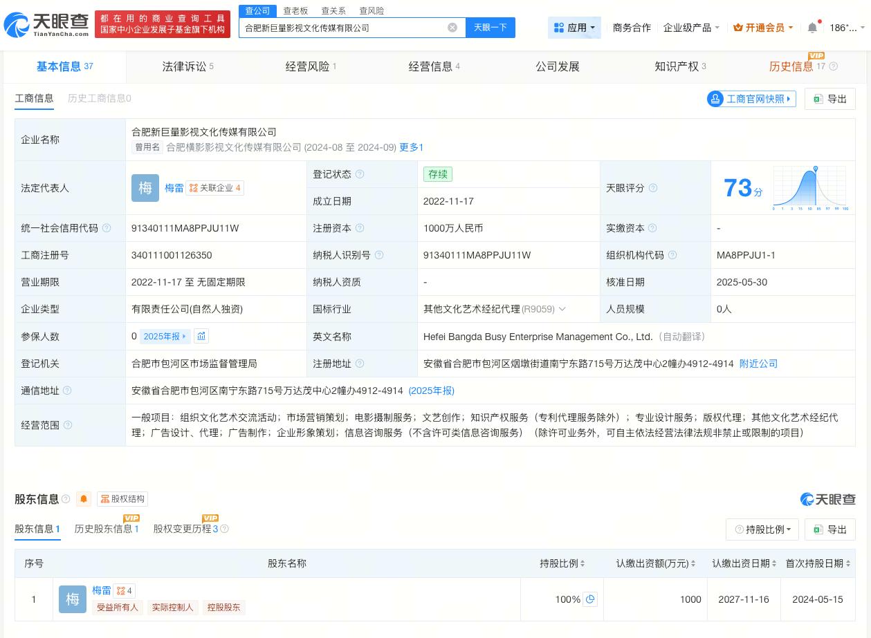 侵权王一博公司经营异常

曾向王一博道歉公司经营异常
天眼查App显示，近日，合
