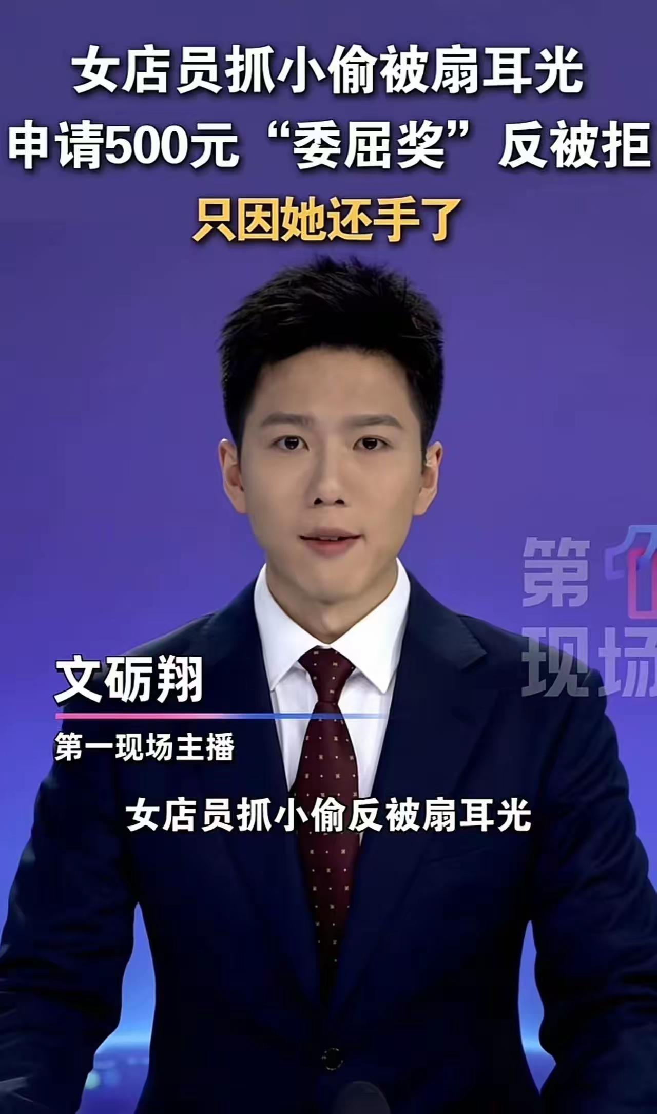 抓小偷被扇耳光，还手自卫却被公司拒发“委屈奖”，理由更是让人三观震碎——因为“顾