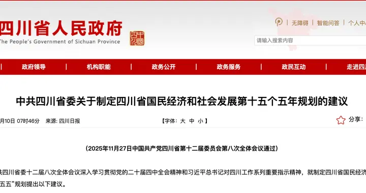 四川“十五五”规划建议：调整优化高校学科专业设置