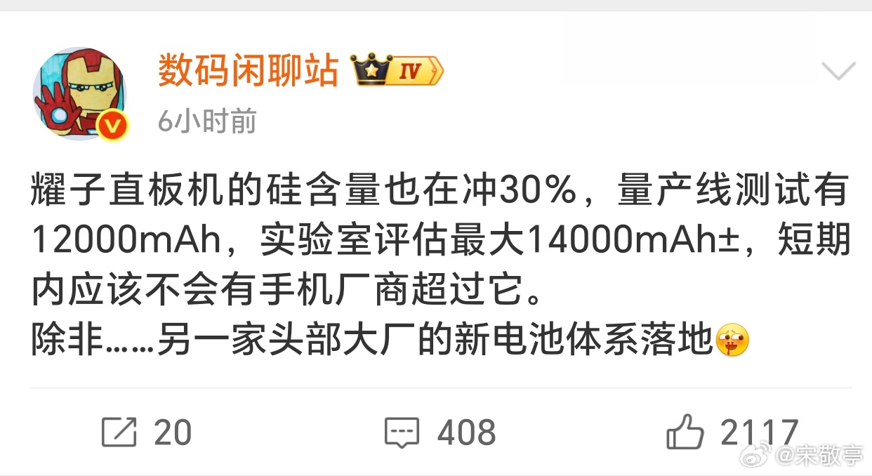 续航还可以更高？荣耀直板机量产线测试12000mAh，实验室测试14000mAh