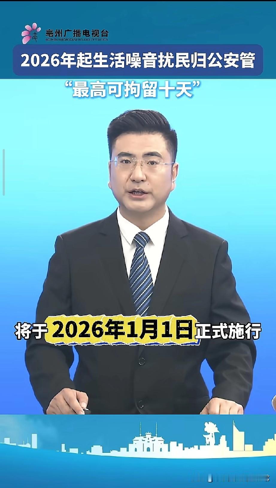 终于治住噪音邻居了！2026年起噪音扰民公安可拘10天，太解气了
 
被楼上噪音