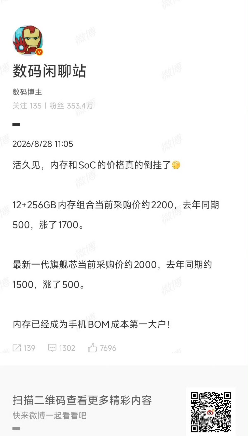 刷到个热搜内存和SoC的价格真的倒挂了，点进去看了眼，手机行业是真扛不住了。12