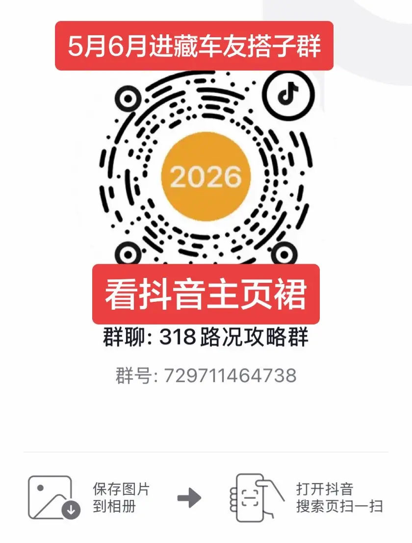 自驾车友群川藏线搭子群318川藏线搭子