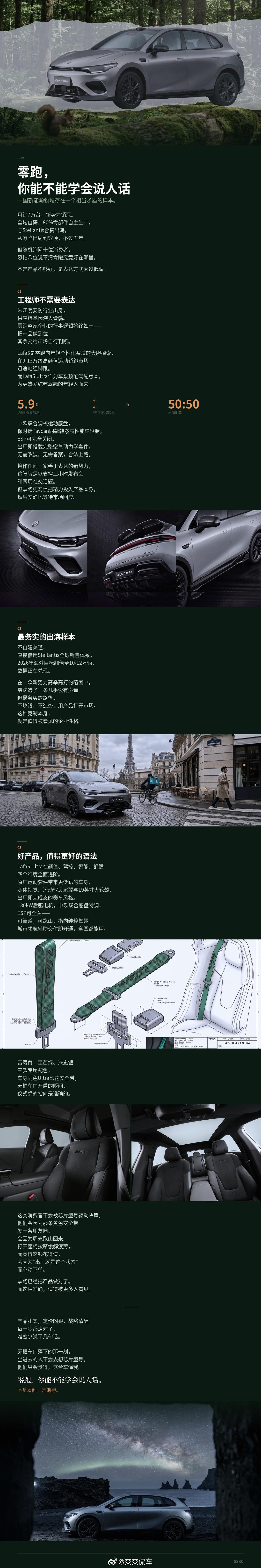 零跑的反叛 ——Lafa5 Ultra15万以内，制动距离比Model 3短，底