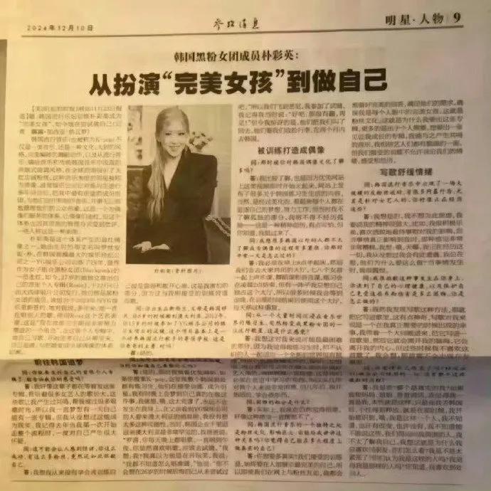 谁懂啊！一刷到朴彩英要去上海的消息，期待值直接拉满！超想看ROSÉ在上海带来的精
