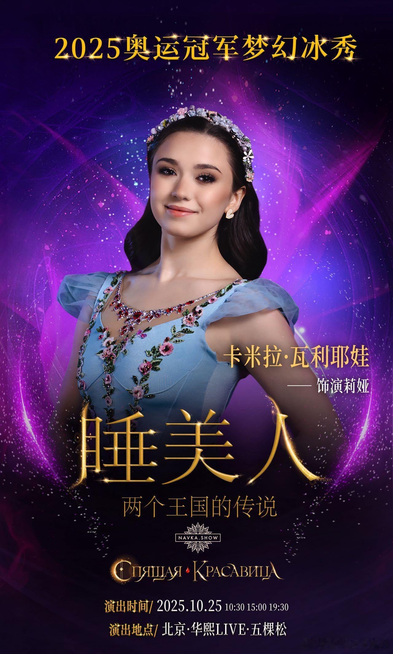 睡美人冰秀北京站K宝千金确认出演俄罗斯花滑奥运冠军冰秀 冰上童话成真！K宝、千金