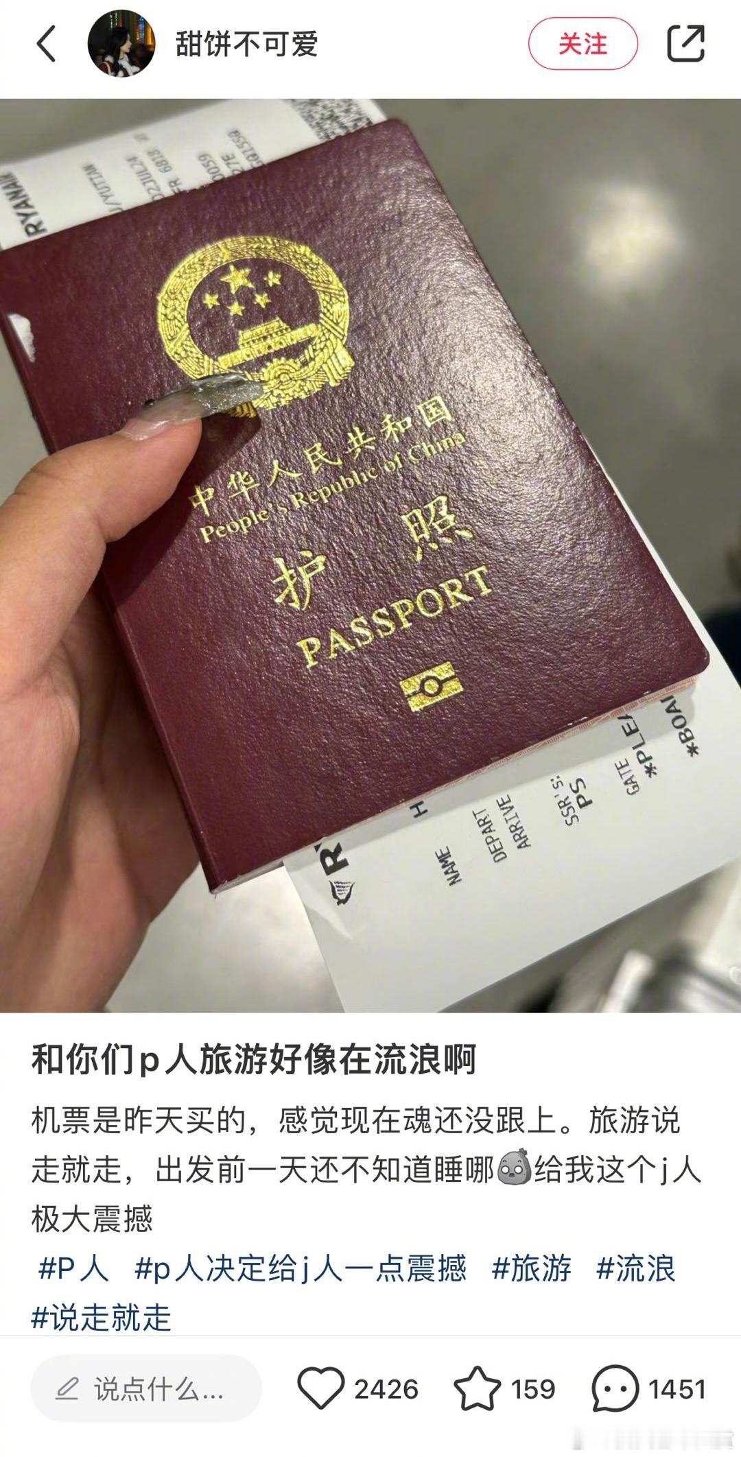 原来P人真的会买张机票说走就走！主打一个随心所欲，探索一切未知的惊喜！这种仿佛在