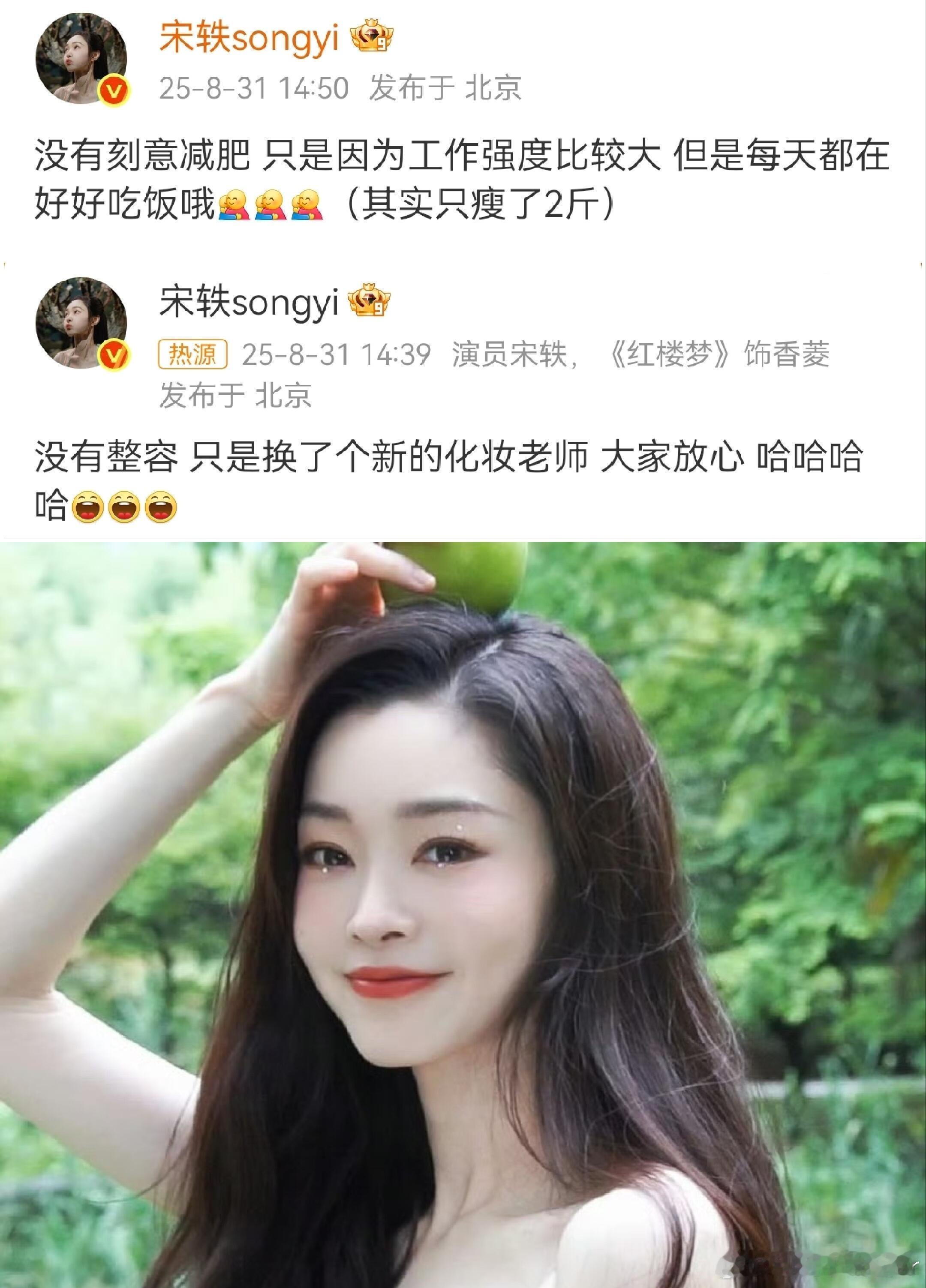 宋轶回应整容宋轶发文回应近期争议：没有整容，只是换了个新的化妆老师。没有刻意减肥