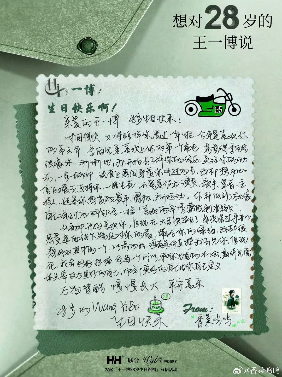 王一博[超话]『亲爱的一博：  外人总是很关注我们之间的关系，老想知道为什么我们