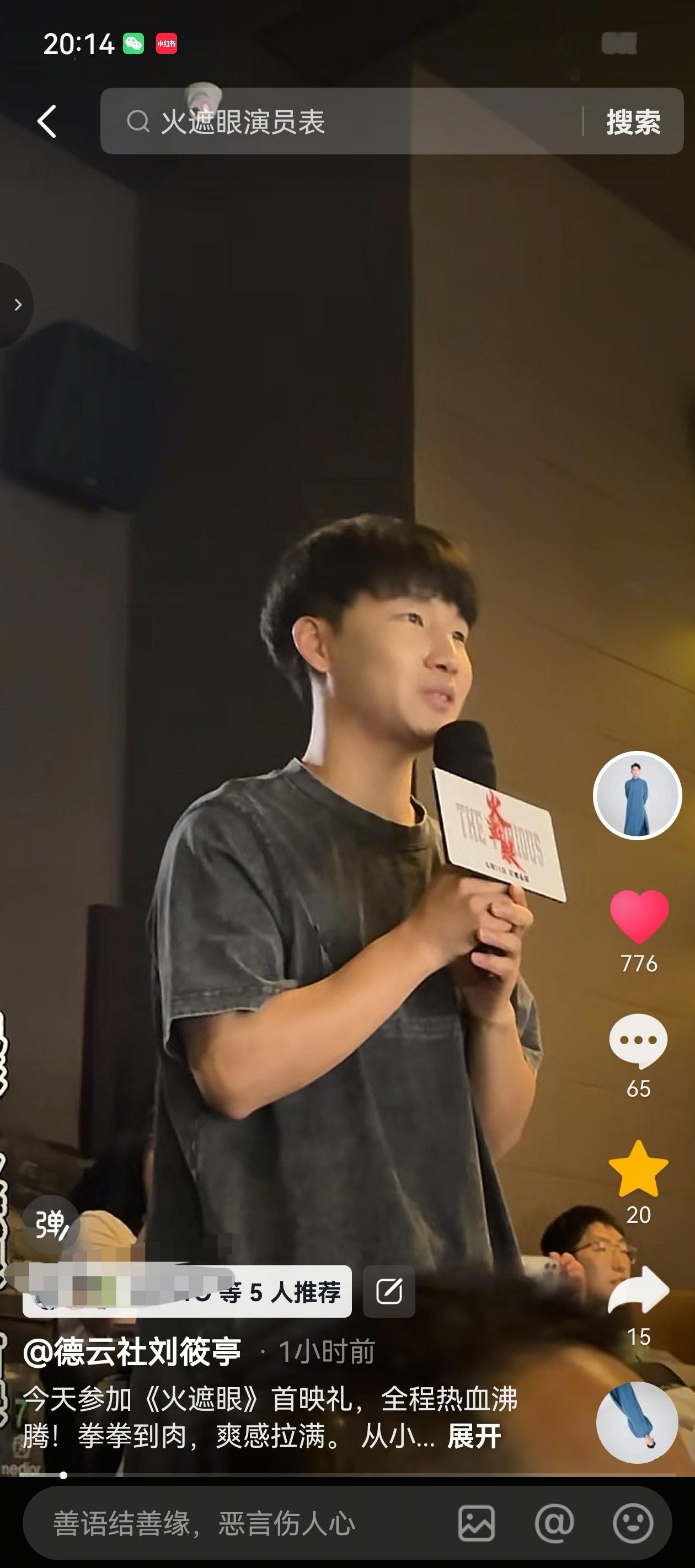 刘筱亭 🥔刘筱亭 可奶可飒 二哥观看电影首映礼有感~希望有一朝一日，二哥也能在