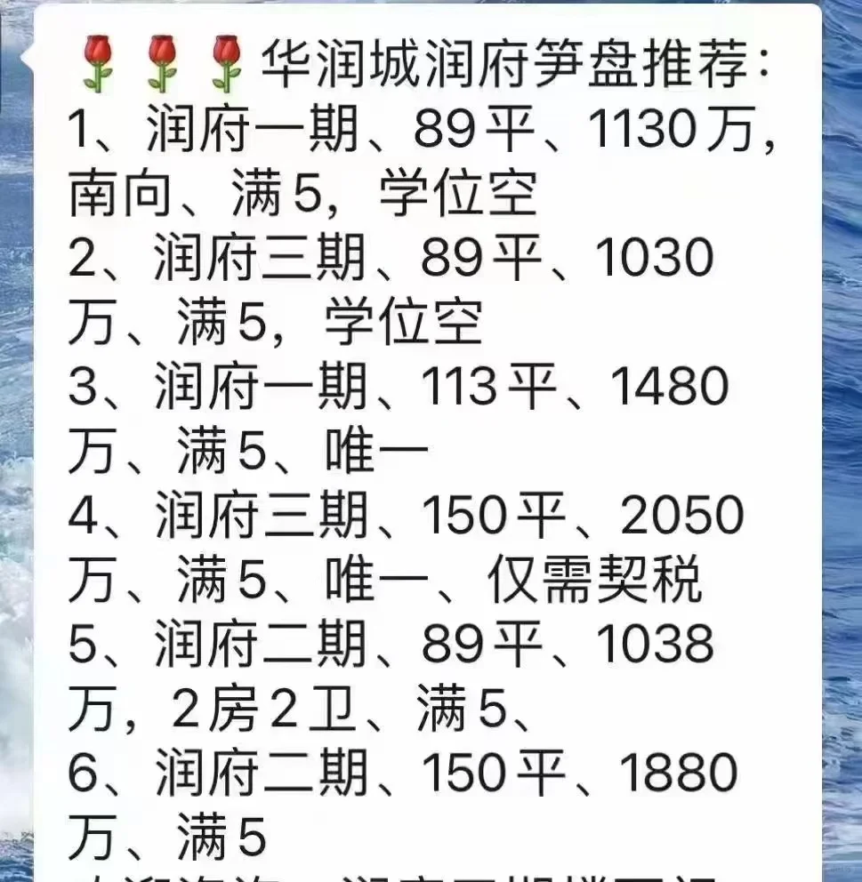 华润城润府值得买吗？