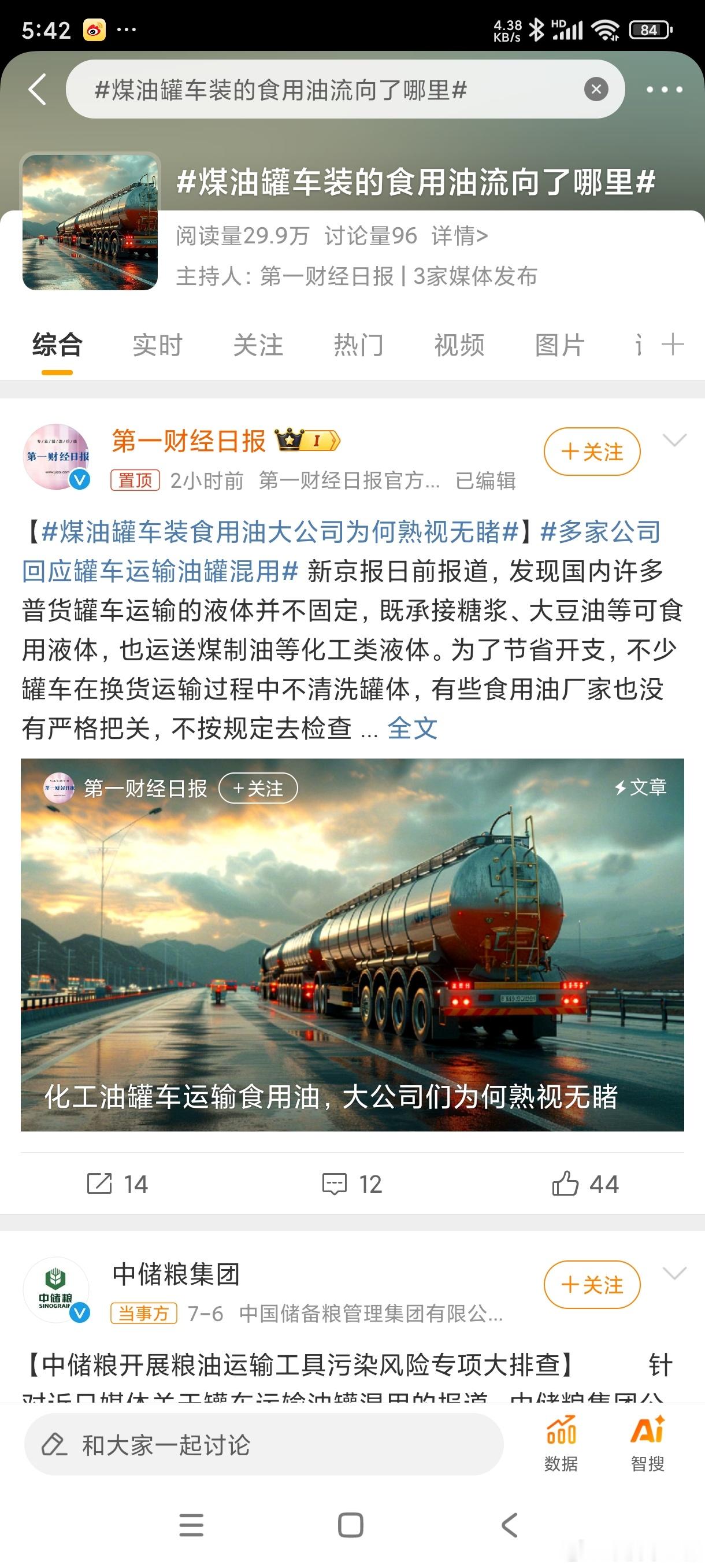 #煤油罐车装的食用油流向了哪里# 应当建立食用油专车制度，避免此类事件再次发生，