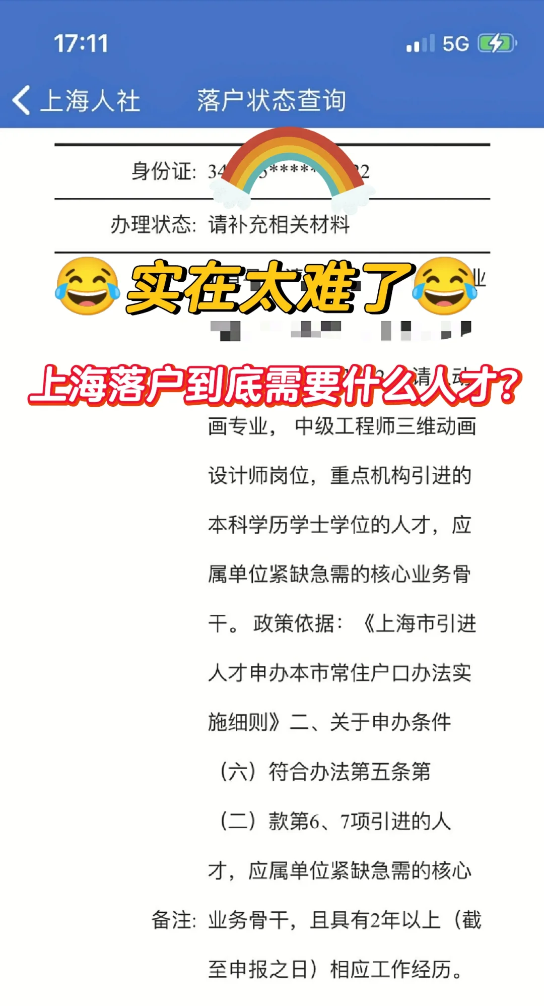 实在太难了😂上海落户到底需要什么人才？