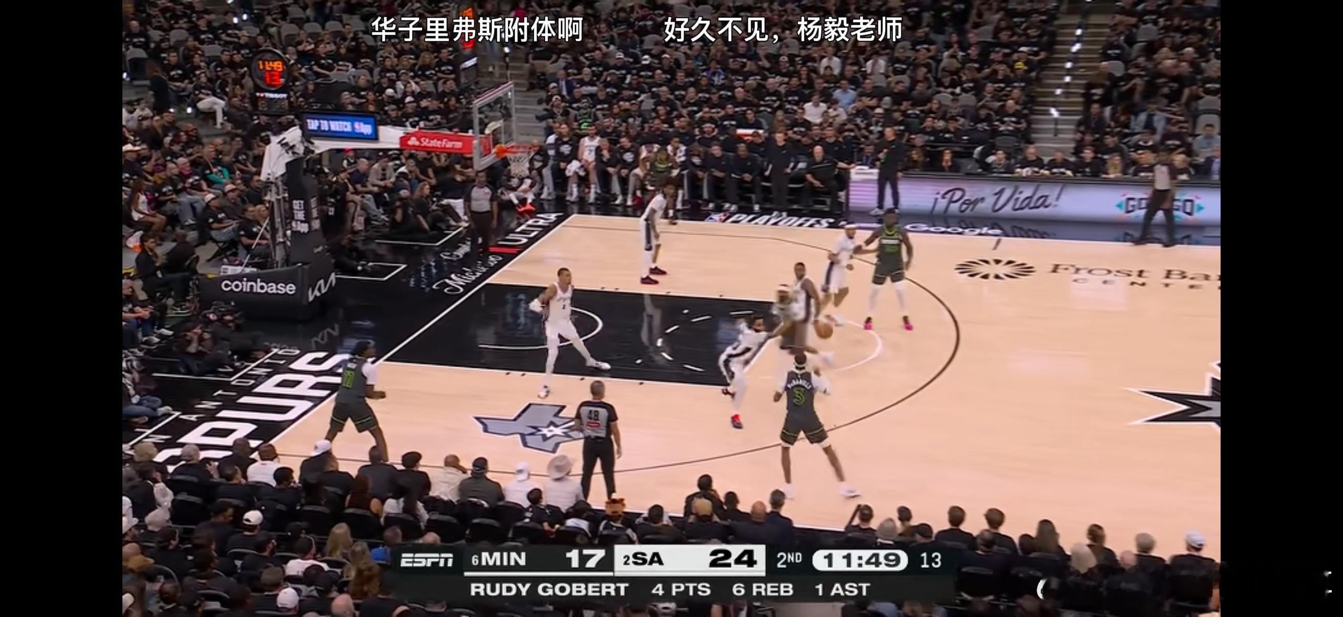第二节比赛，马刺6次阵地战防守，文班分别对位了里德、兰德尔和麦丹。你说这是一人联