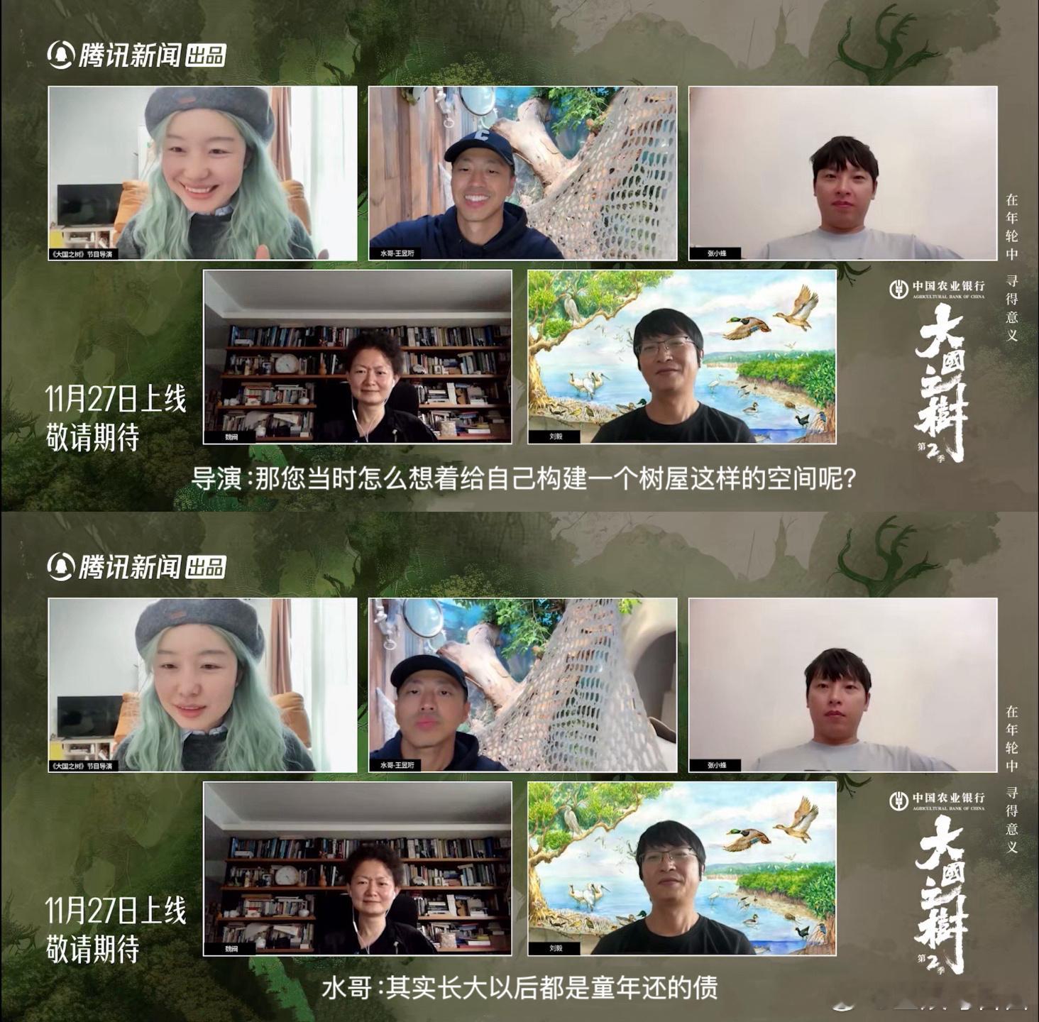 水哥说长大后都是童年还的债  谁不想拥有水哥的树屋  观《大国之树》直播，水哥之