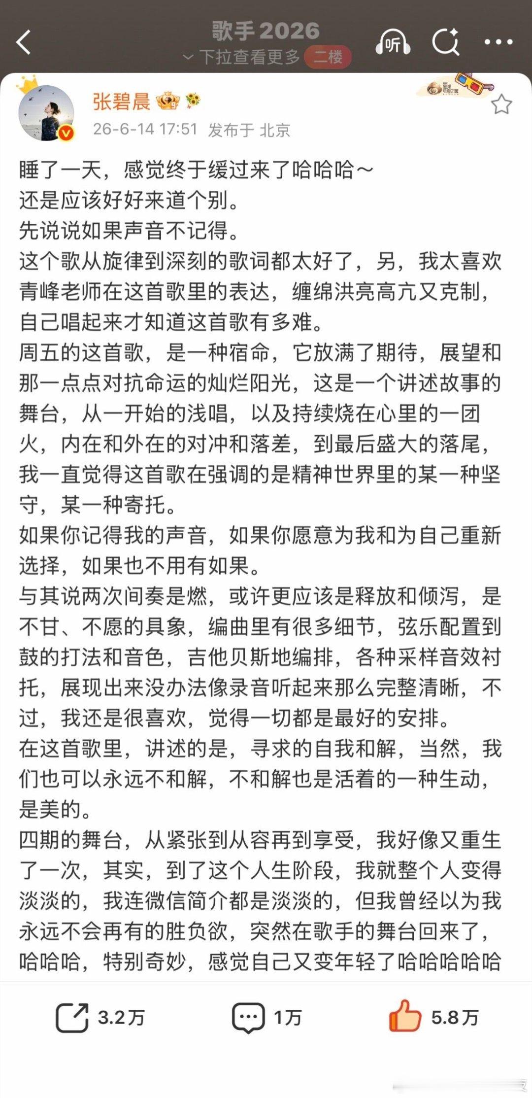 张碧晨长文回应歌手淘汰我想我们会一直记得碧晨贡献的所有经典舞台 接下来好好做专辑
