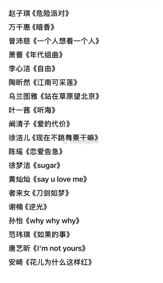 网传乘风2026初舞台歌单网传浪姐7初舞台歌单 者来女改歌了？？？ 