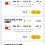 穷鬼套餐 吓死还以为涨价了，不像隔壁kfc 