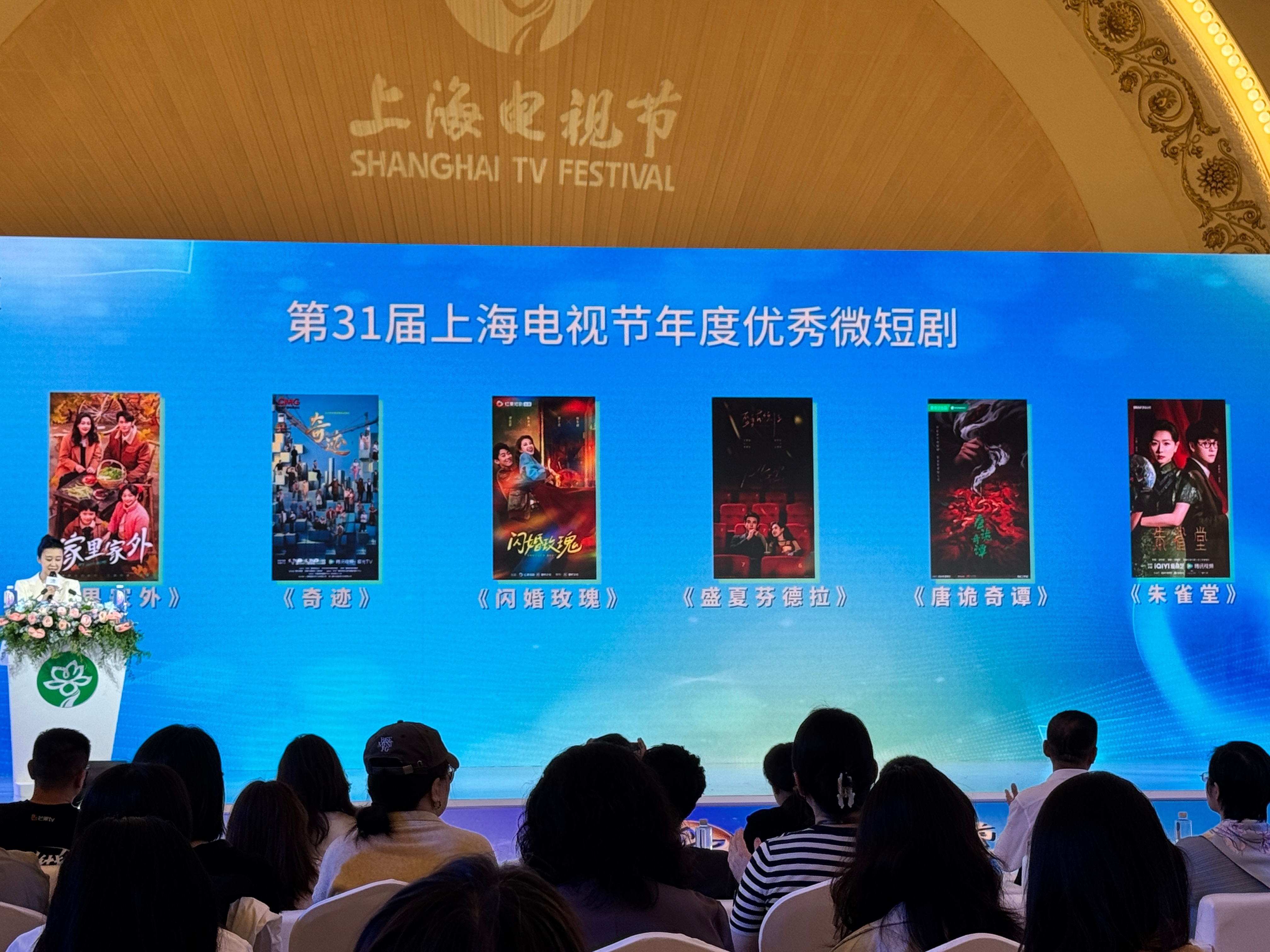 第31届上海电视节现场公布了年度优秀微短剧：🎉刘萧旭，郭宇欣《盛夏芬德拉》！！
