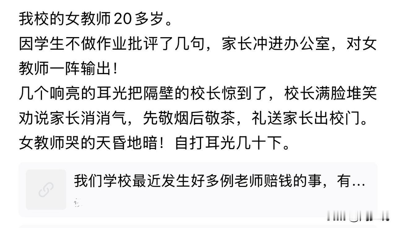 ““20多岁女老师课堂管了学生，竟被家长冲进办公室当众掌掴！”近日，有网友爆料，