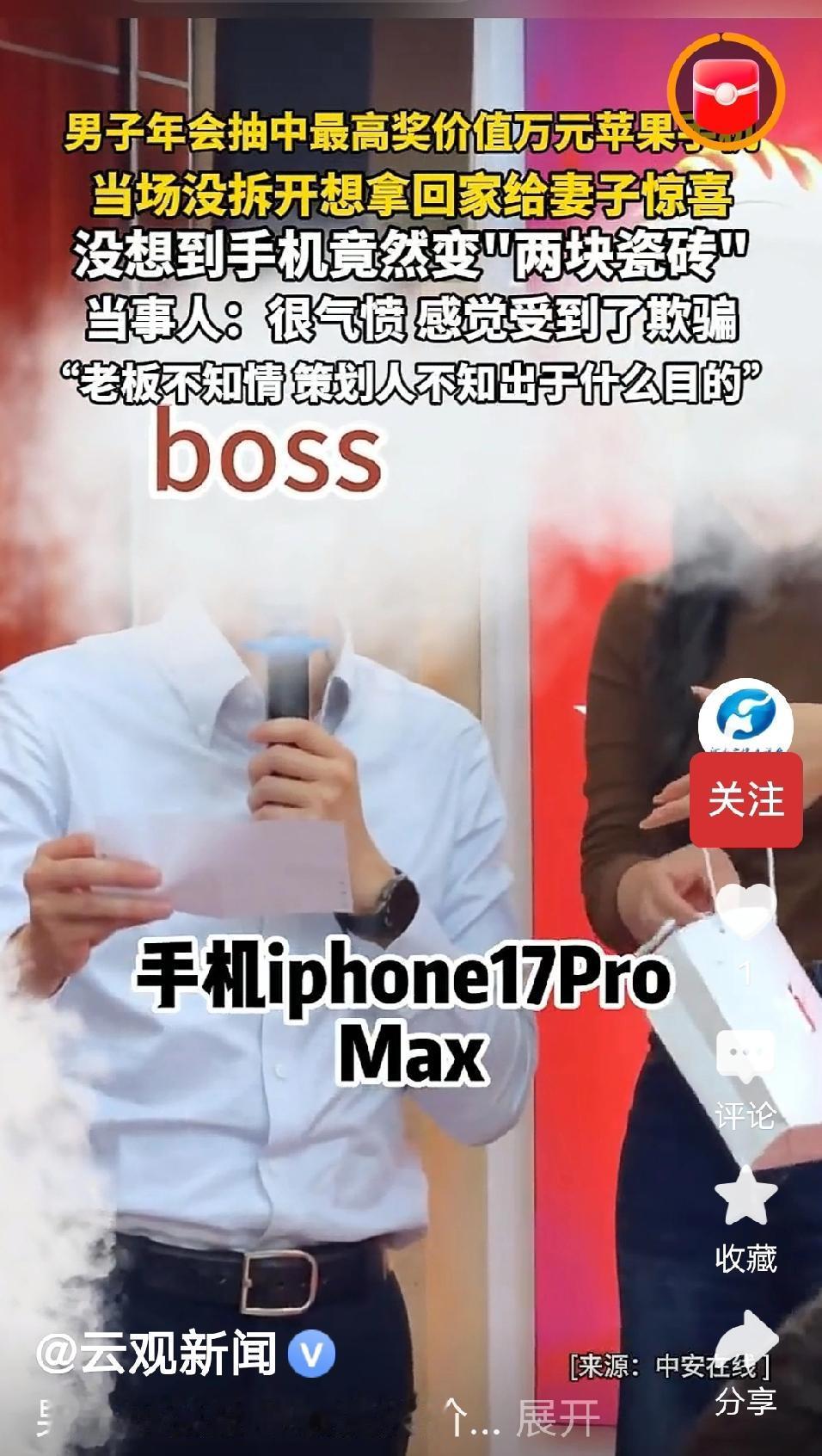 笑晕了，年底公司开年会都会安排抽奖，今年有家科技公司开年会，男子抽到特等奖，价值